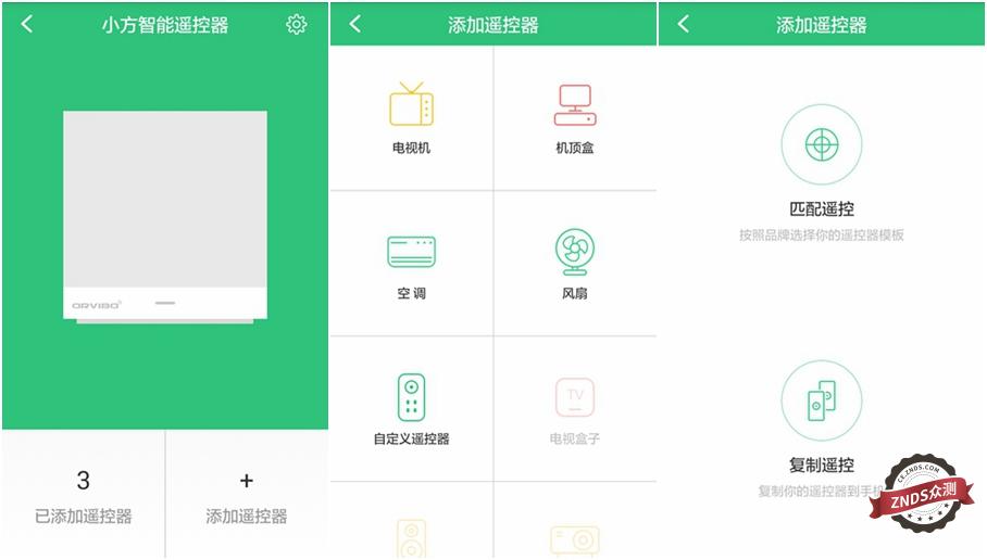 【ZNDS试用小方智能遥控器】远程操控,智能掌握,小方要做您的贴心小管家